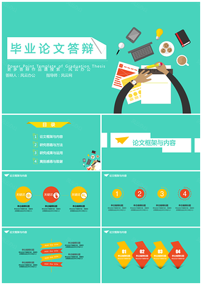 绿色毕业答辩扁平化学术土建机械毕业论文答辩开题报告商务PPT模板