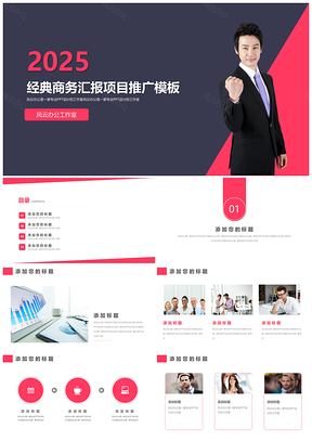 2025红色经典商务工作总结精美PPT模板