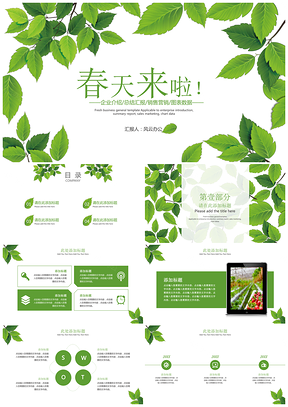 绿色小清新春天来啦PPT模板