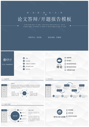 蓝色框架完整论文答辩开题报告毕业设计PPT模板