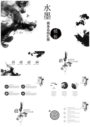 黑色水墨中国风商务报告PPT模板