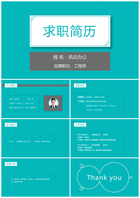 蓝色通用简历雅致君必赢PPT模板