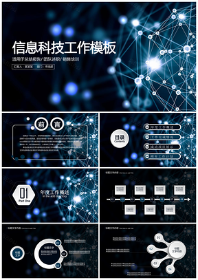 蓝色简约时尚微立体风信息科技工作总结计划通用PPT模板