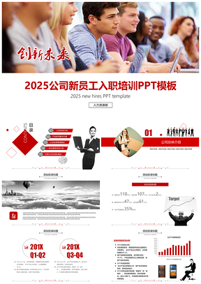 2025红色简约大气企业新员工入职培训PPT模板