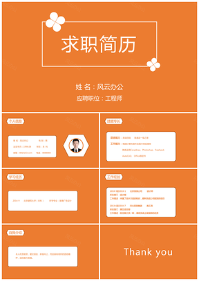 黄色通用简历温馨经典君必赢PPT模板
