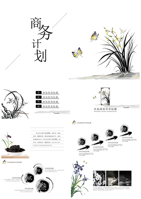 白色202X气质如兰中国风商务PPT模板