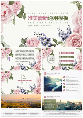 2025绿色唯美文艺花卉商务年终总结汇报动态PPT模板