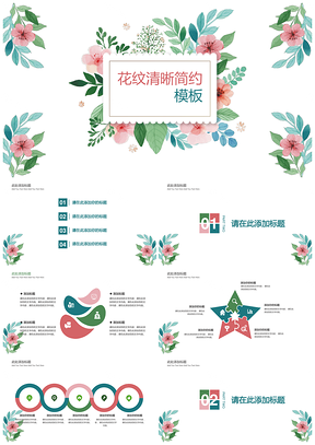 彩色花纹清晰简约策划宣传简约实用PPT模板