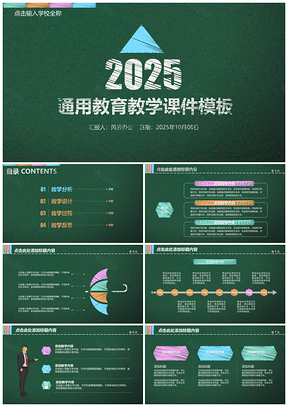 2025绿色手绘风通用教育教学课件PPT模板