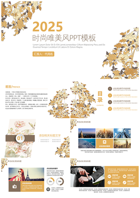 2025金色高端复古商务汇报个人述职动态PPT模板