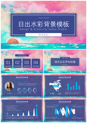 计划彩色日出水彩背景PPT模板