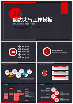2025红色经典红黑搭配简约大气工作总结汇报计划述职动态PPT模板
