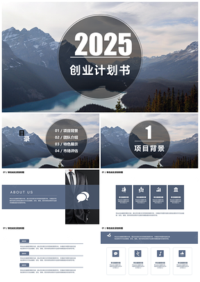 2025湖光山色年中总结商业计划书企业培训总结计划高端PPT模板