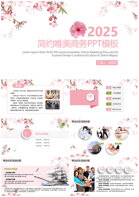 2025粉色唯美水彩桃花产品宣传商业计划书动态通用PPT模板