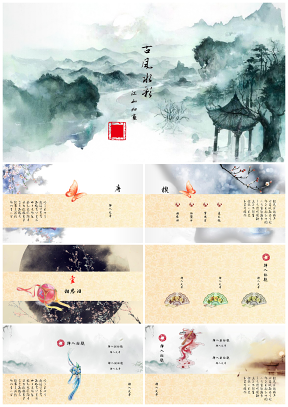 绿色古风中国风水彩影视故事小说通用PPT模板