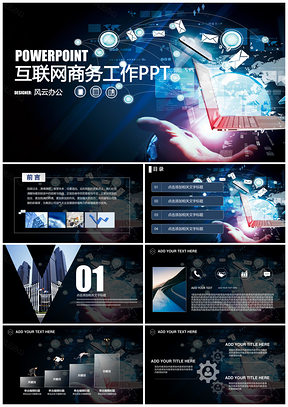 蓝色商务科技感简约时尚年终总结报告动态PPT模板