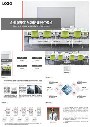 企业灰色新员工入职培训PPT模板