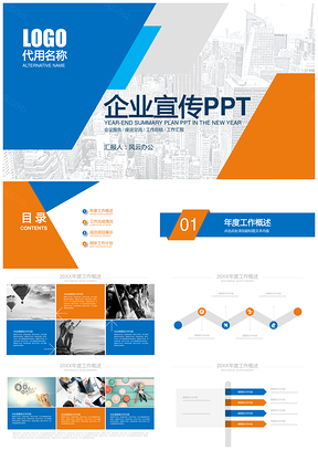 黄色通用互联网科技金融地产公司介绍企业宣传PPT模板