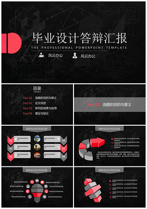 毕业答辩樱桃红黑色背景PPT模板