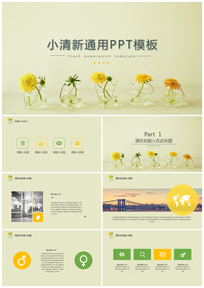 黄色小清新简约工作计划商业计划PPT模板