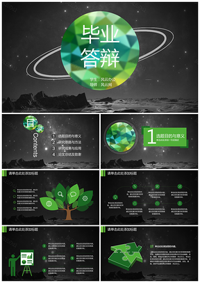 毕业答辩低多边形绿色高大上PPT模板