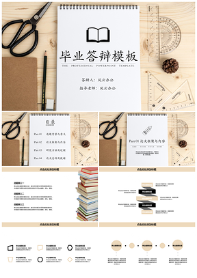 黄色毕业答辩书桌场景PPT模板