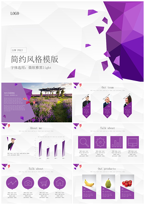 高端紫色简约风商务图表简约办公PPT模板