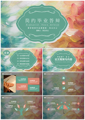 绿色毕业答辩创意清新淡雅欧美艺术精致毕业论文答辩PPT模板
