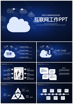 蓝色商务风互联网商务科技简约公司介绍企业宣传动态PPT模板