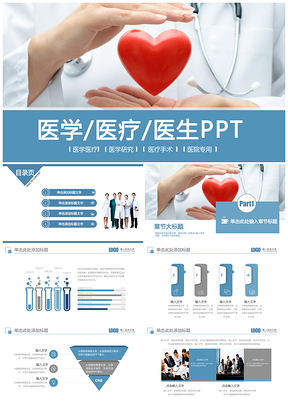 蓝色简约实用医学医生社区医院医疗护士工作总结PPT模板