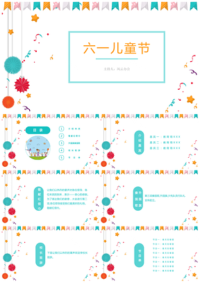 彩色六一儿童节晚会流程主持PPT模板