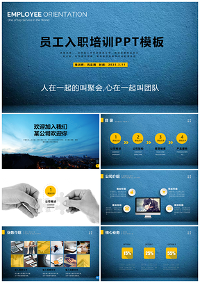 2025蓝色企业员工培训公司培训新员工入职培训PPT模板