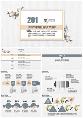 灰色清新文艺商务工作总结汇报项目计划书数据分析PPT模板