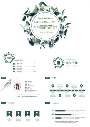 绿色小清新韩式淡雅花环个人简历竞聘动画PPT模板