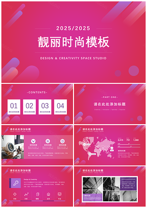 2025玫红色靓丽时尚产品发布会项目策划PPT模板