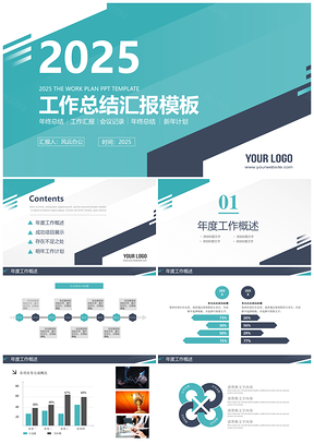 2025蓝色202X商务简约创意时尚年终工作总结汇报PPT模板