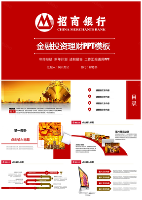 红色48P框架完整金融投资理财PPT模板