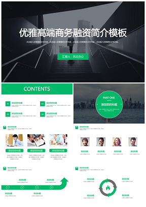黑色优雅商务PPT模板