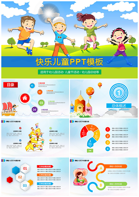 彩色快乐童年儿童教育培训课件PPT模板