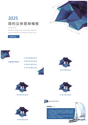 2025蓝色简约立体毕业答辩PPT模板
