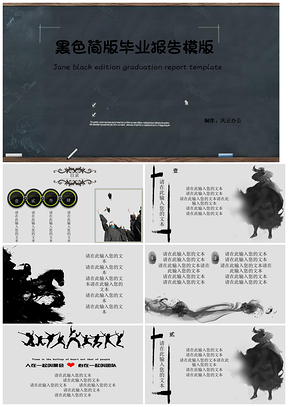 黑色简版毕业报告PPT模板