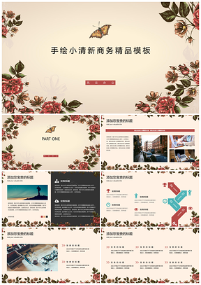 培训粉色手绘小清新简约商务PPT模板