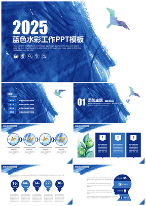 2025蓝色中国风水彩通用商务动态PPT模板