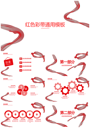 红色彩带产品推介商业计划书PPT模板