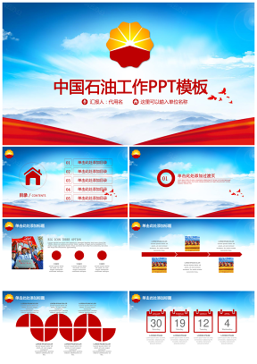 红蓝搭配精美大气中国石油中石化公司工作总结动态PPT模板
