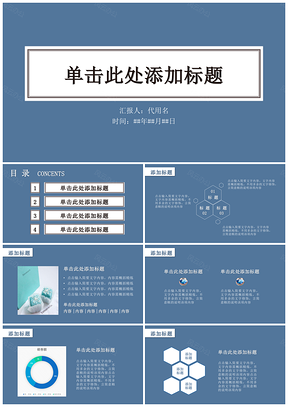 蓝色清新商务汇报培训会议个人述职PPT模板