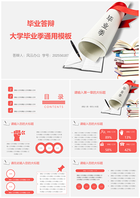 2025红色毕业答辩大学毕业季PPT模板