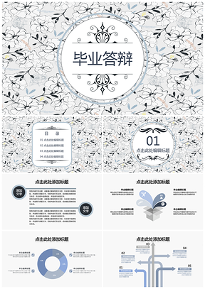 灰色简约毕业答辩小清新简约PPT模板