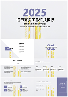 2025蓝色简约小清新商务总结毕业答辩动态PPT模板