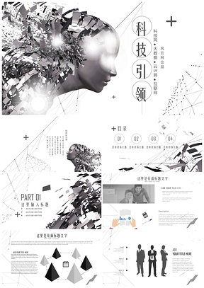 灰色简约科技风科技大数据云计算总结报告PPT模板